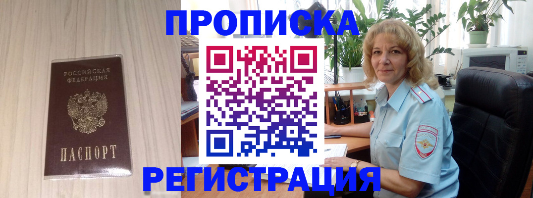 прописка штамп в Карачаево-Черкесии