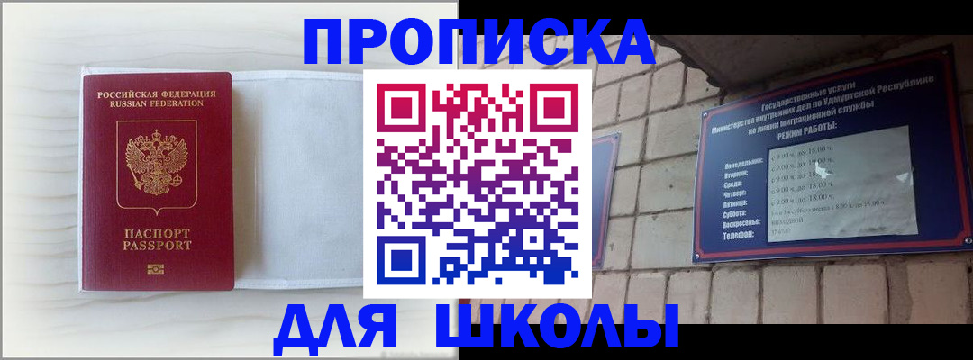временная регистрация для школы в Карачаево-Черкесии